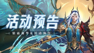 即将上线｜银霜凝华