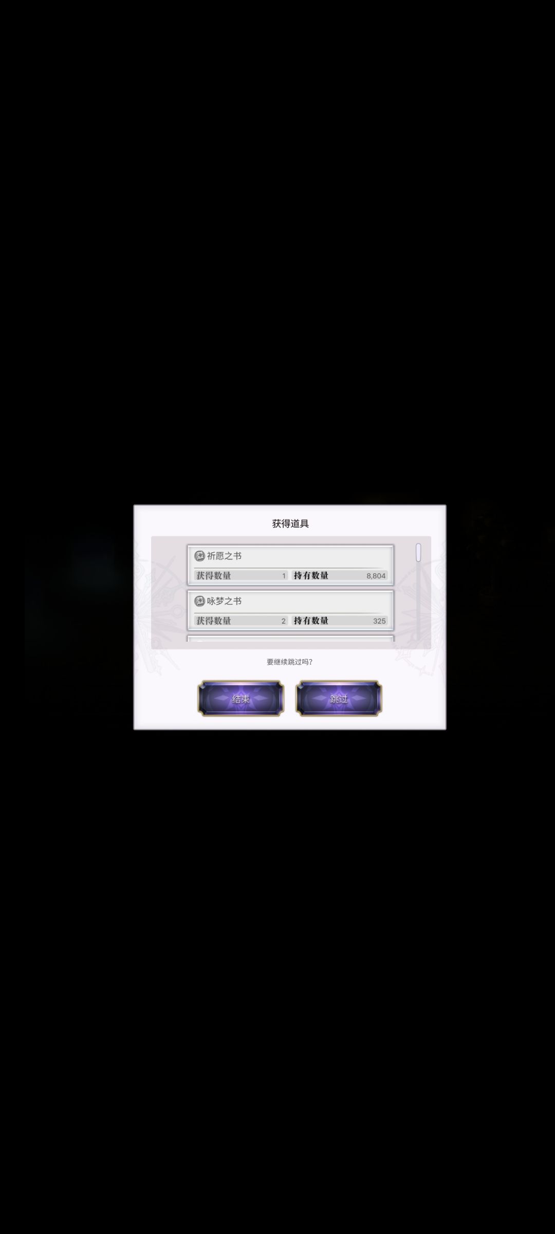 跳过居然有概率出两本梦书 1