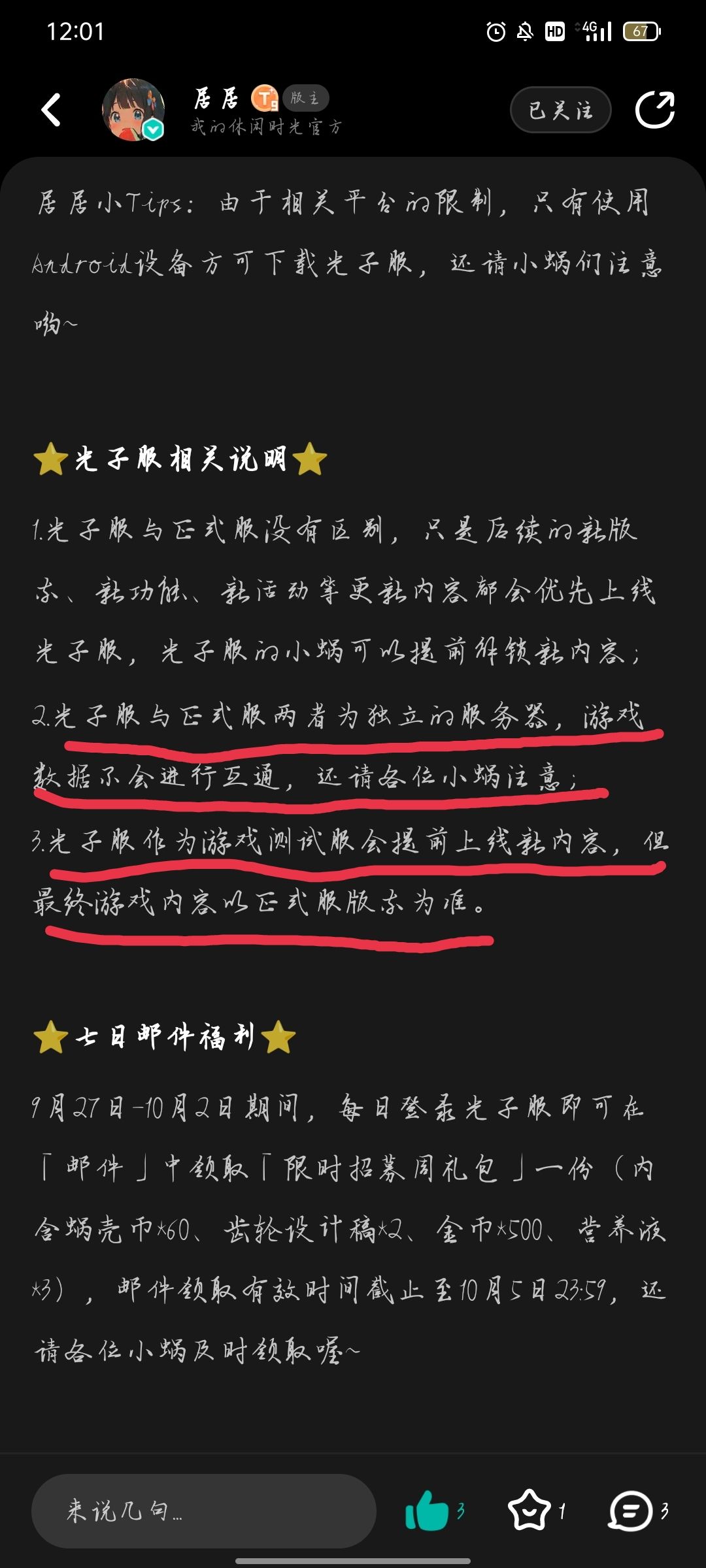 我的休闲时光光子服与正式服讨论 2