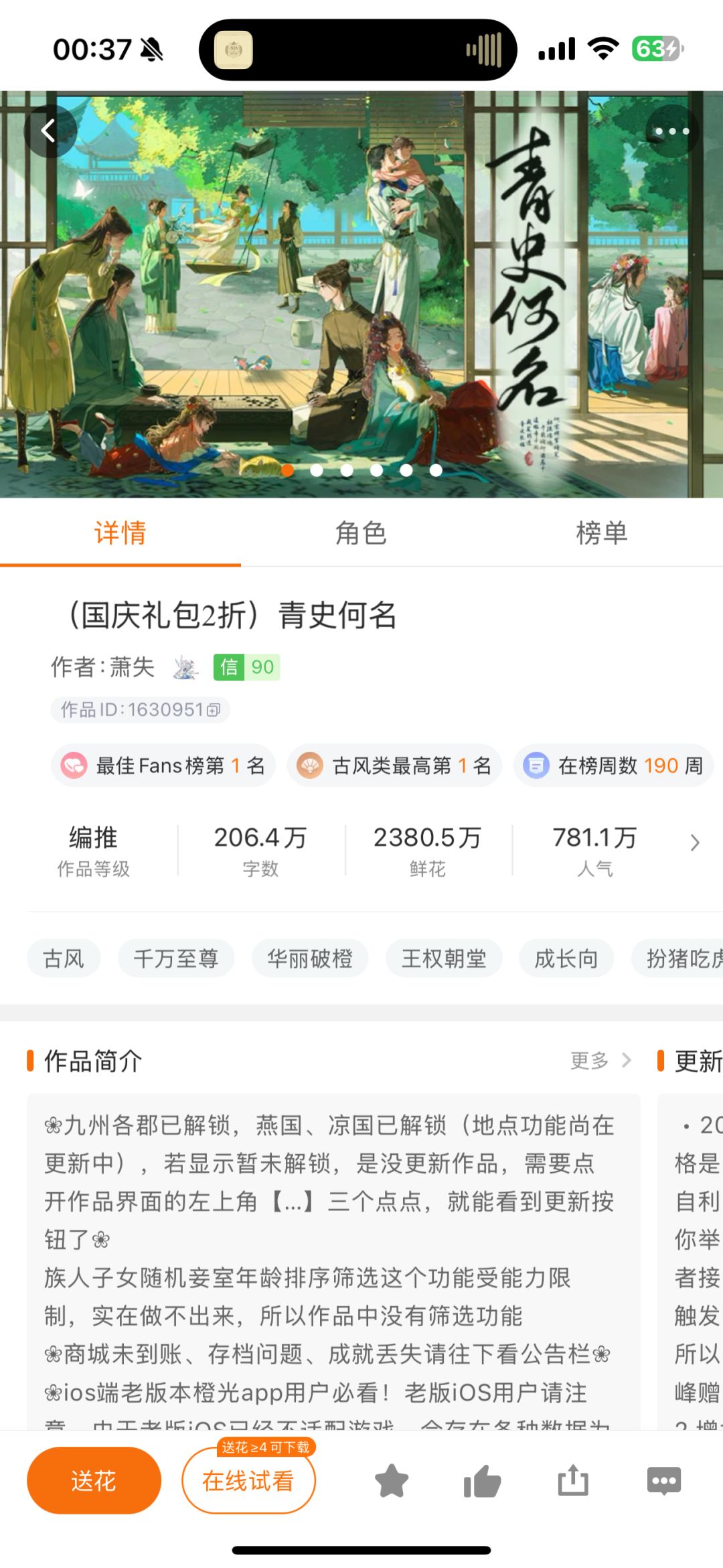 推荐橙光《青史何名》 1