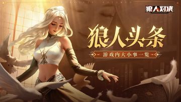 关注！新英雄全民测试资格发放！