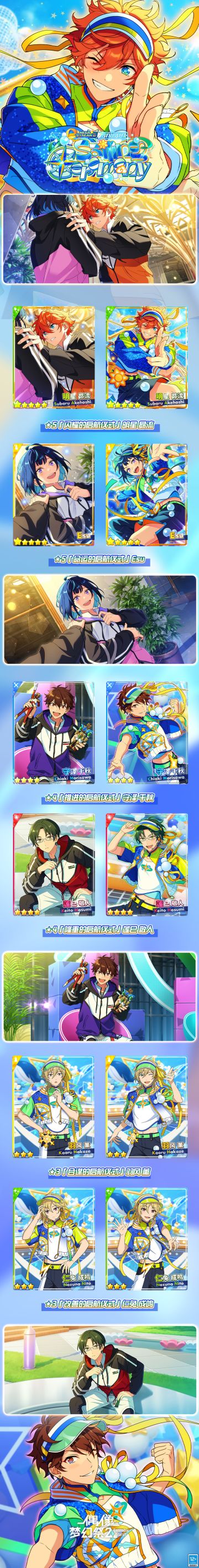 【公告】【MEGA STREAM】篇／STREAM1：Sailing Ceremony即将开启