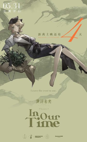 《重返未来：1999》公测上映倒计时4天！