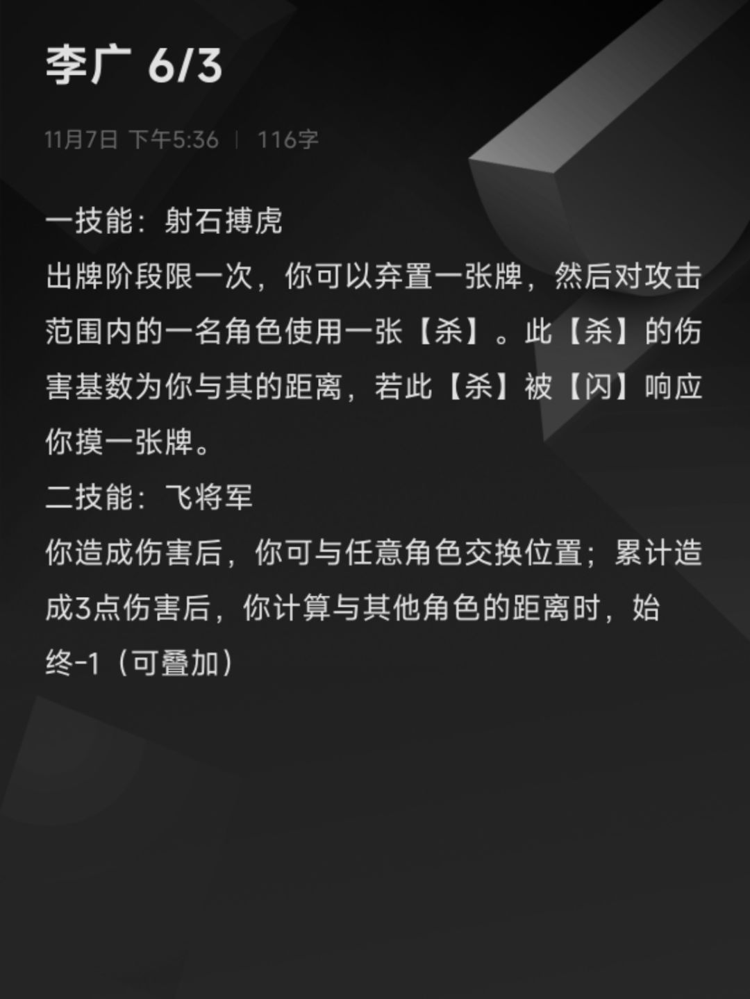 Diy武将 李广 1
