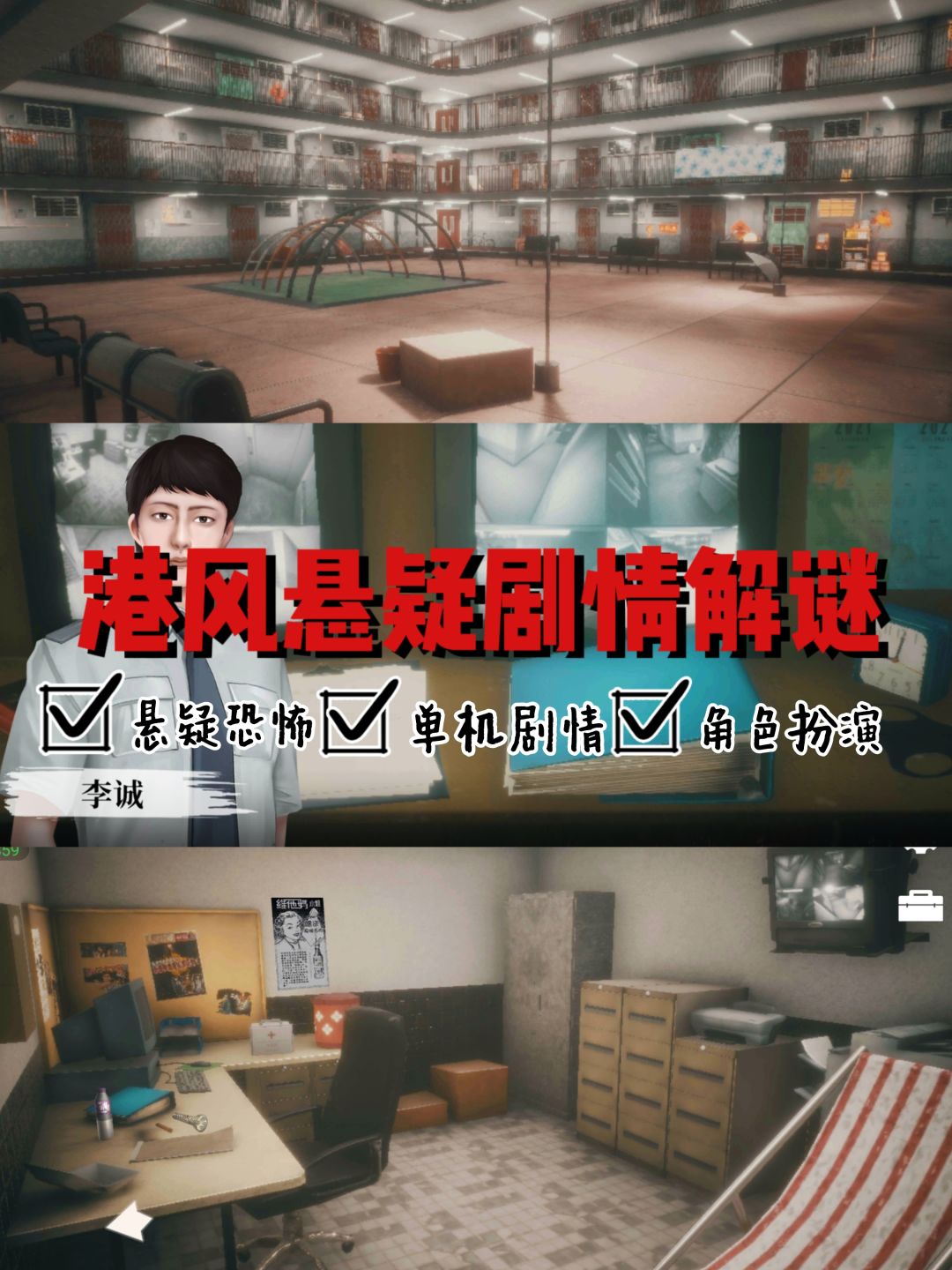 完整剧情免费测试!taptap港风悬疑剧情解谜 1