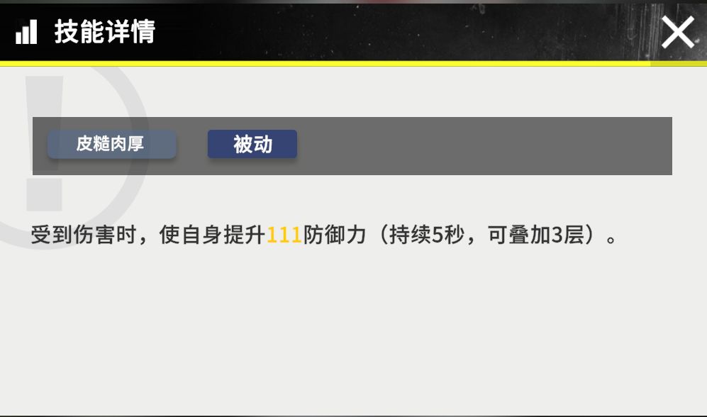 1级就是111防御力，三层333截图