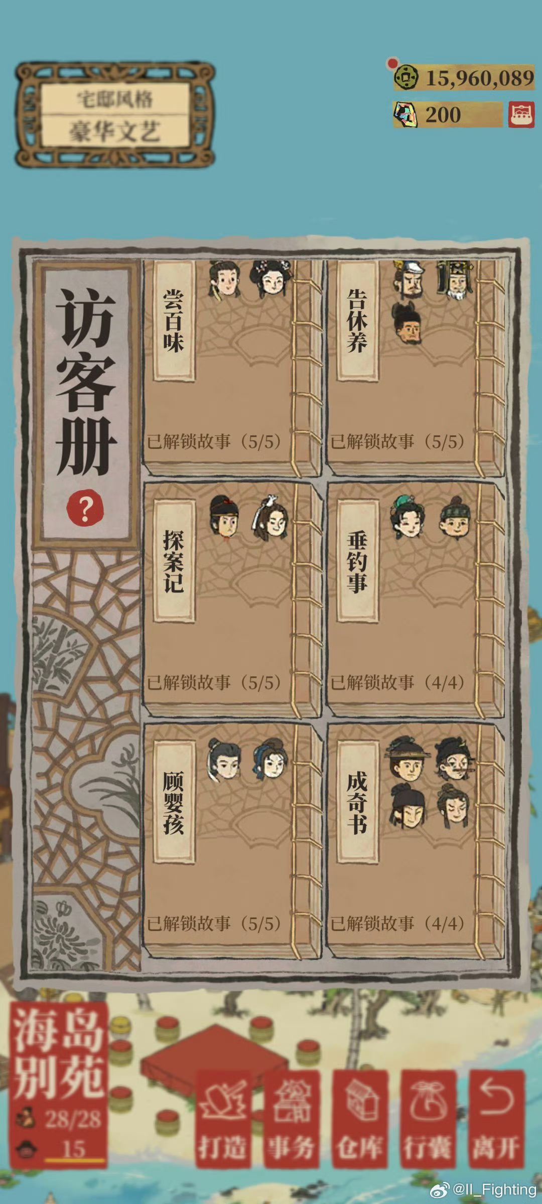 椰子岛访客册 3