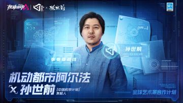 【孙世前专访】一起丰富中国的机甲文化