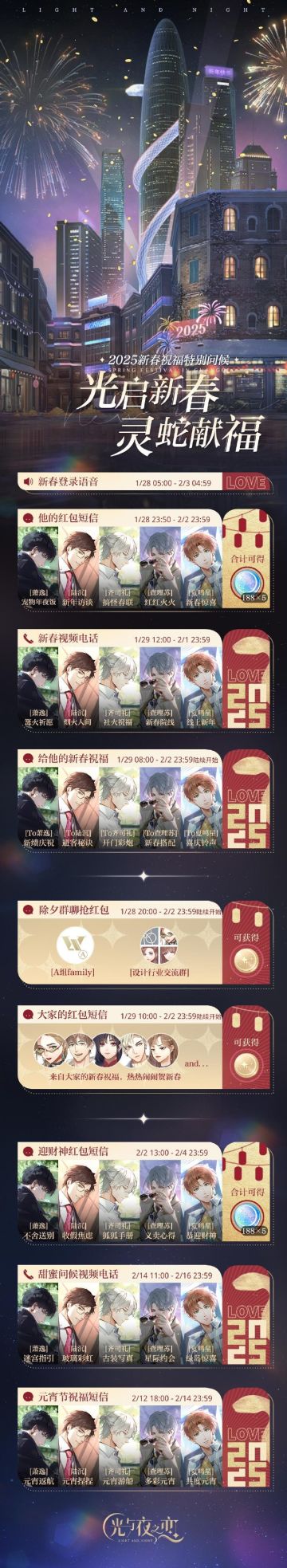 光启新春・灵蛇献福 | 特别问候一览