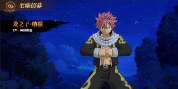 游戏公告 | 『火龙之翼-龙之子·纳兹』限时返场！