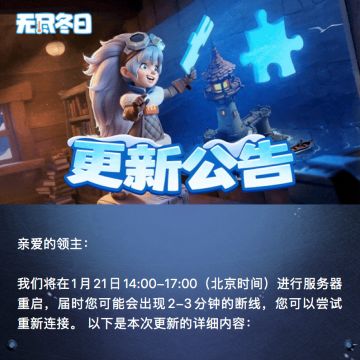 更新公告 | 2026年1月21日不停机更新公告