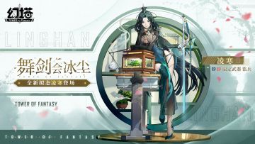 全新拟态凌寒即将登场