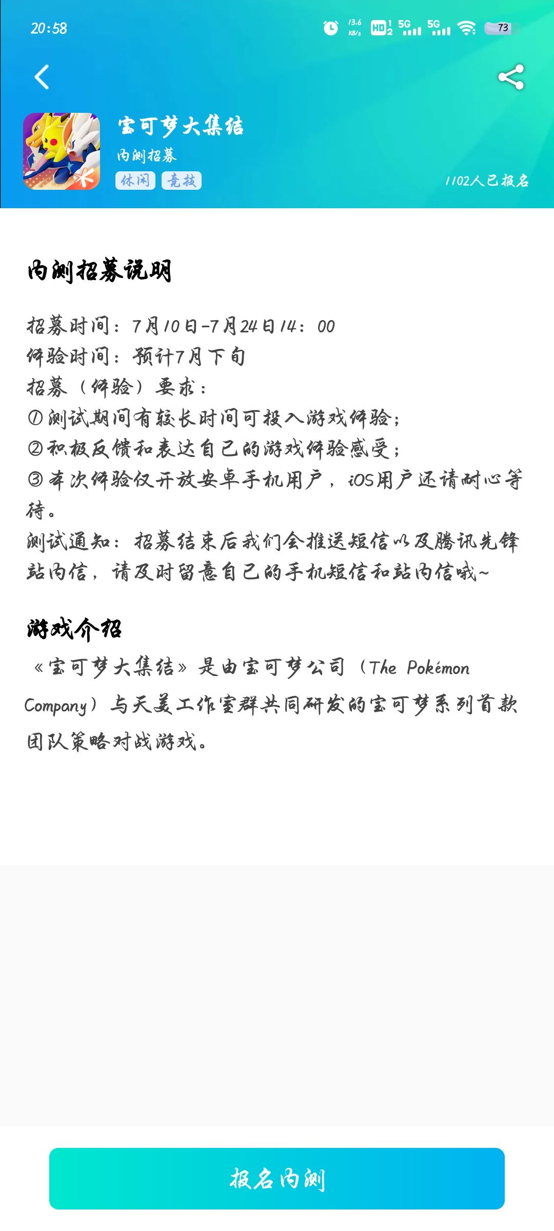 国服测试招募开启 2