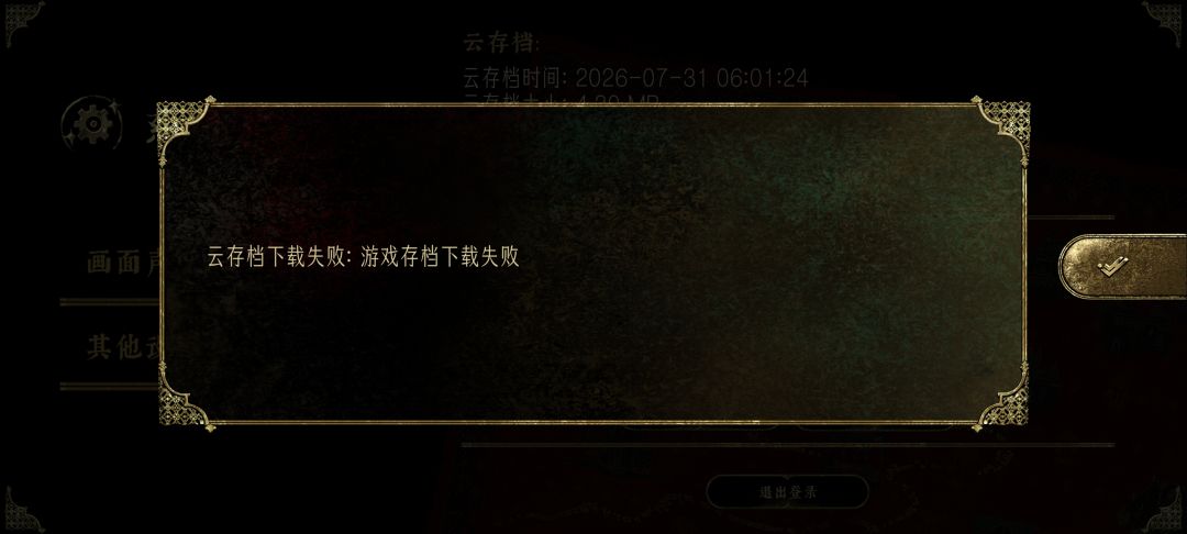 苏丹的游戏下载进度失败 1