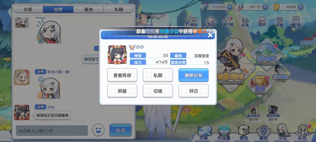 一言不合就把我踢出基地和游戏群 2
