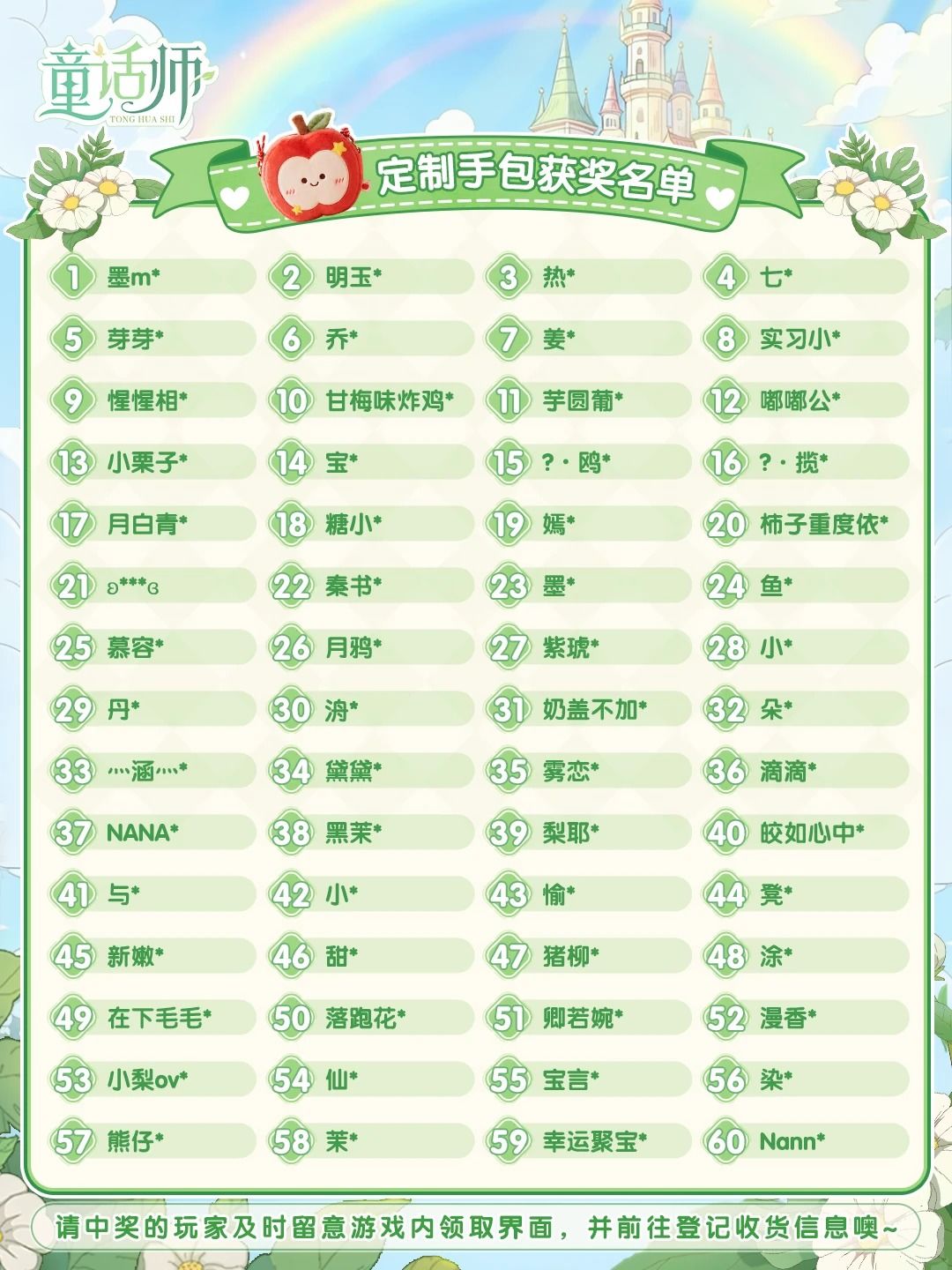 童话成真🎁玩游戏送门票!恭喜首批幸运家 2