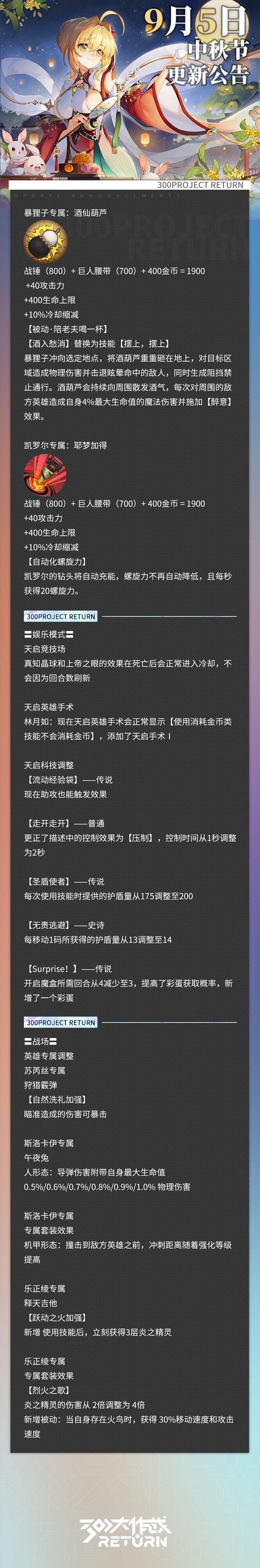 更新公告 | 09月05日 2