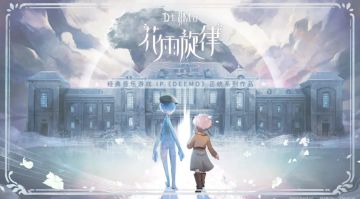 花雨旋律！唯美音游！即将首发！