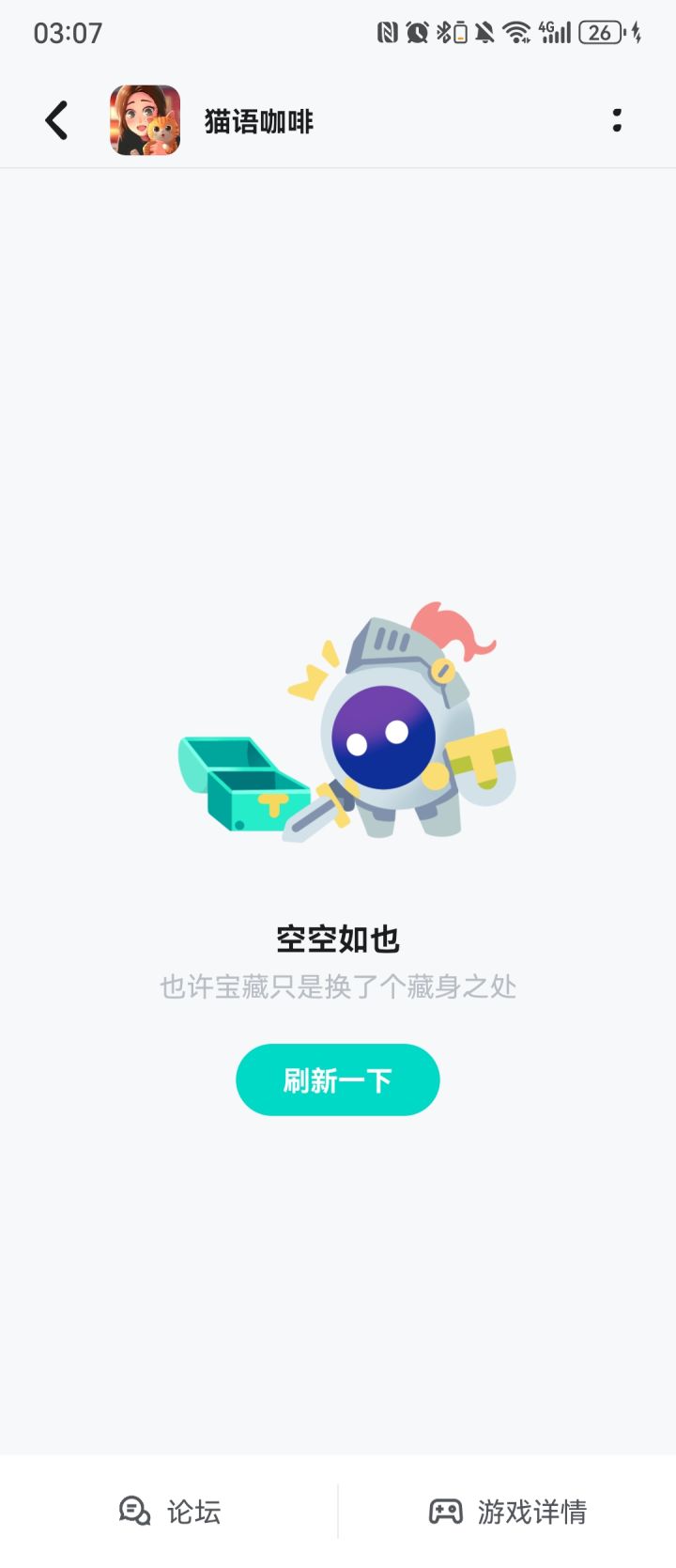 【我的百分之一】+【猫语咖啡】截图