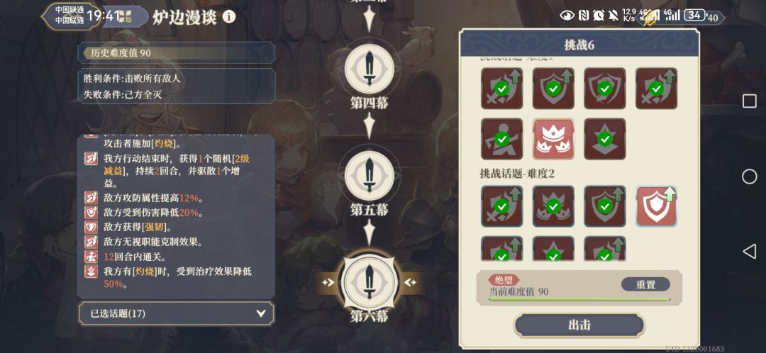炉边6难度90终于过了 2