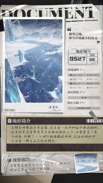 【生态百科】极地篇●一