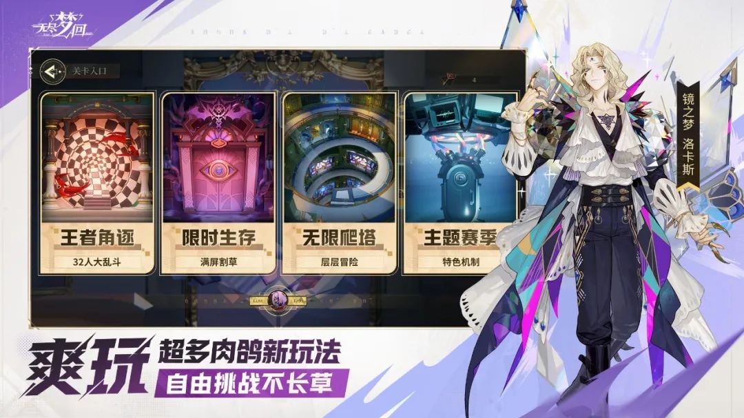 《无尽梦回》定档11.21,来一点肉鸽震撼 5