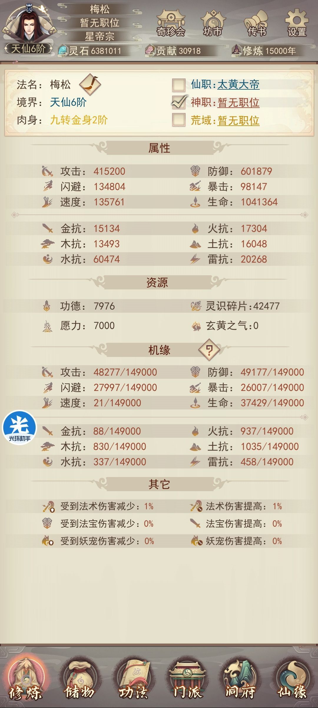 99上清界15000年大合照纪念! 14
