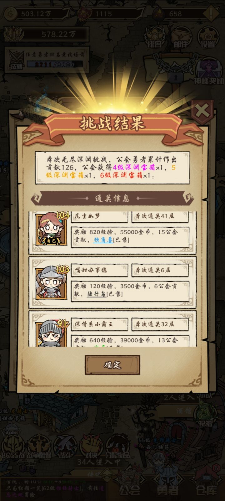 深渊截图