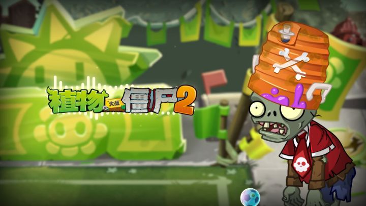 【官方音乐】斗蛐蛐的小曲-戴夫杯-植物大战僵尸2（准备大厅）截图
