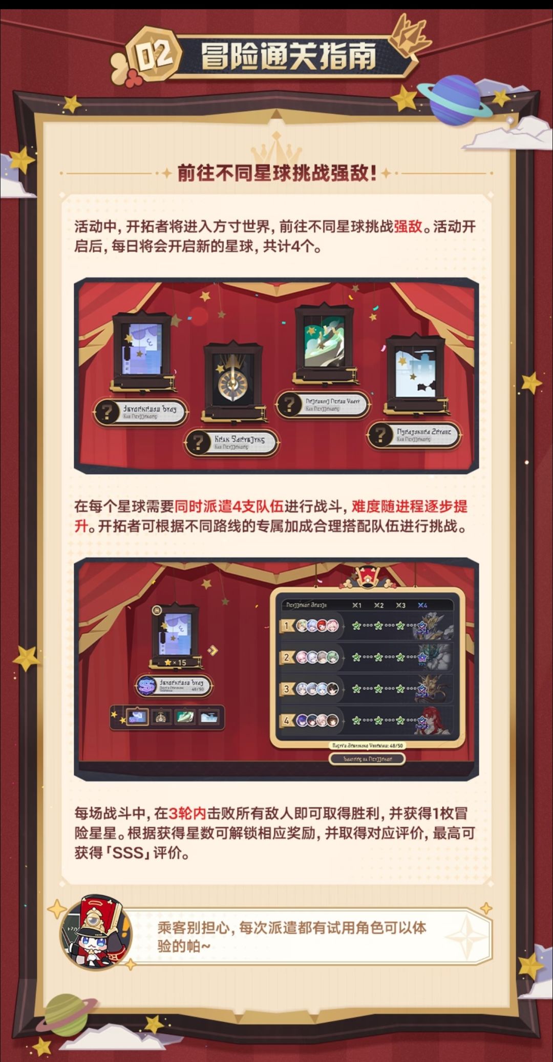 方寸大冒险开跑!银河麻烦一锅端 3