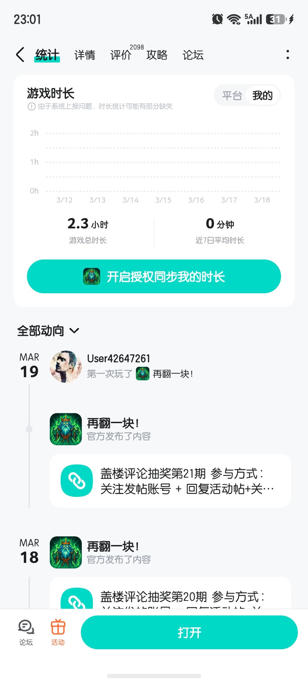 两小时过N1截图