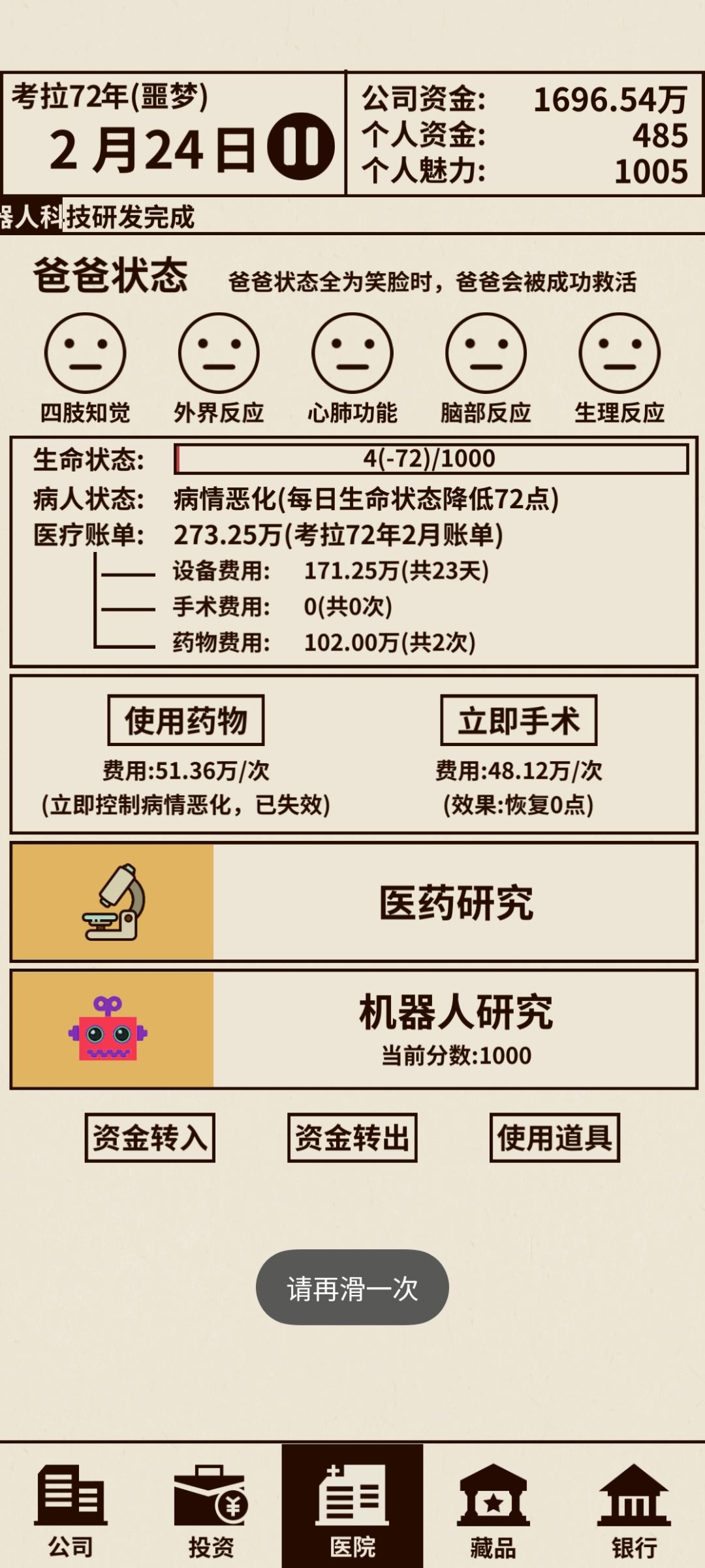 噩梦改成无法完成的梦才对 2