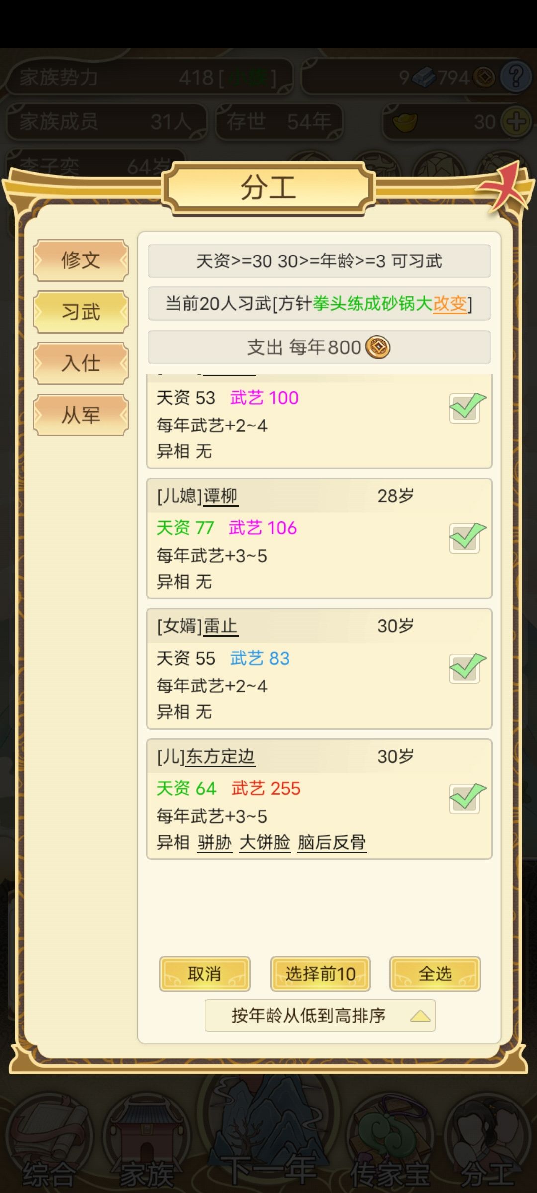 我这子孙年龄都三十了,还是不能参军 1