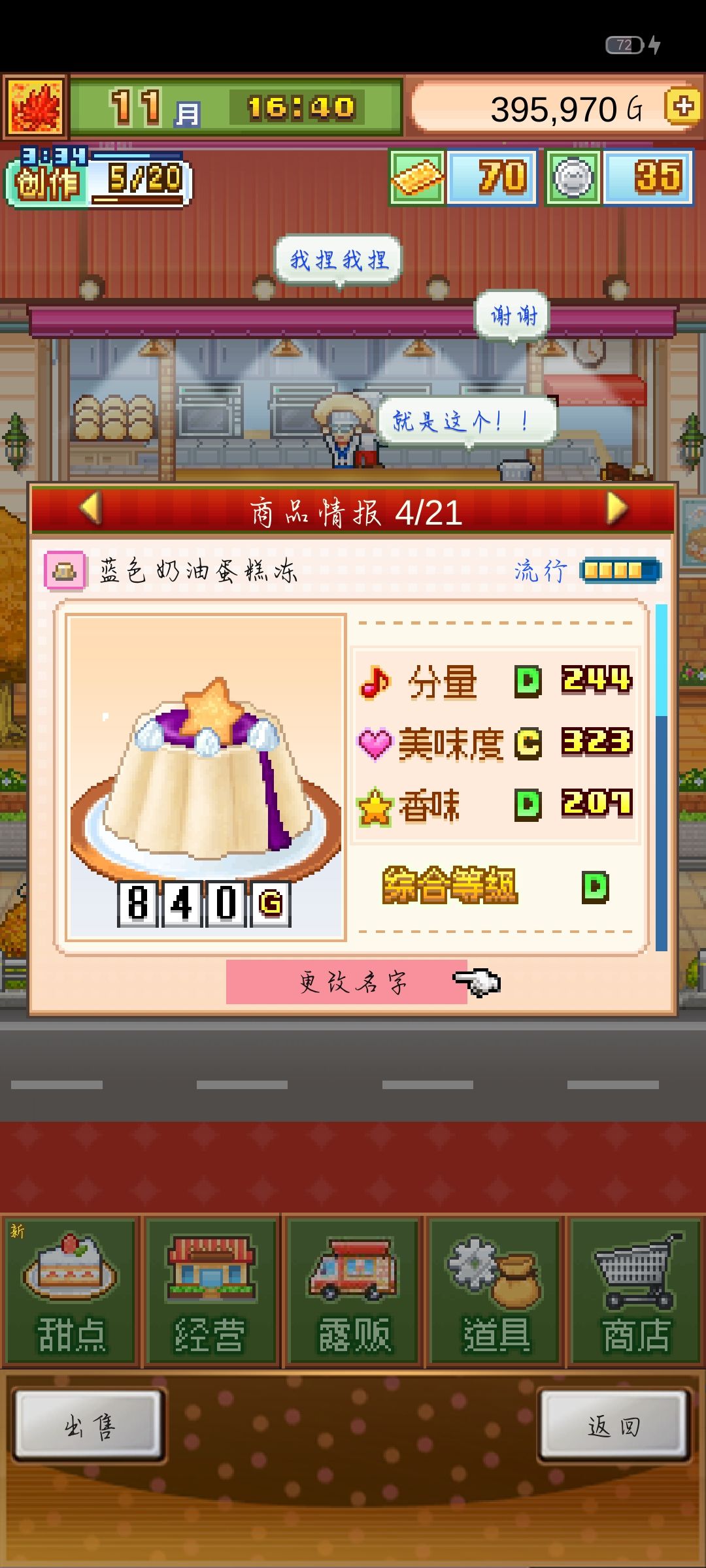 5流行微妙食谱 3