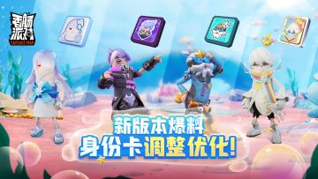【SS10爆料】崭新姿态~身份卡调整&优化汇总！