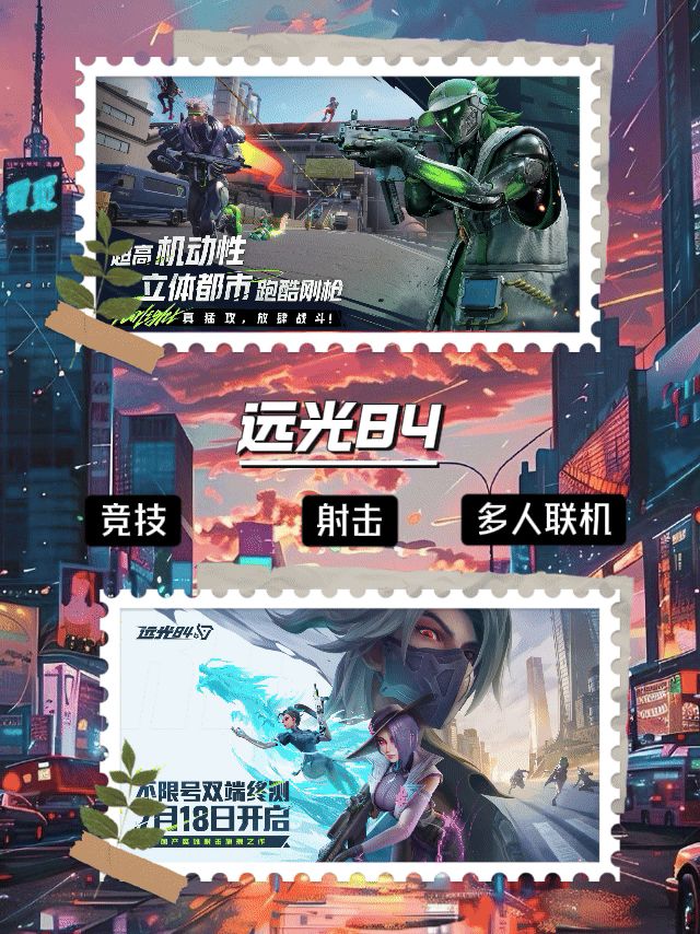 远光84开启终测不限量测试,速来体验!!截图