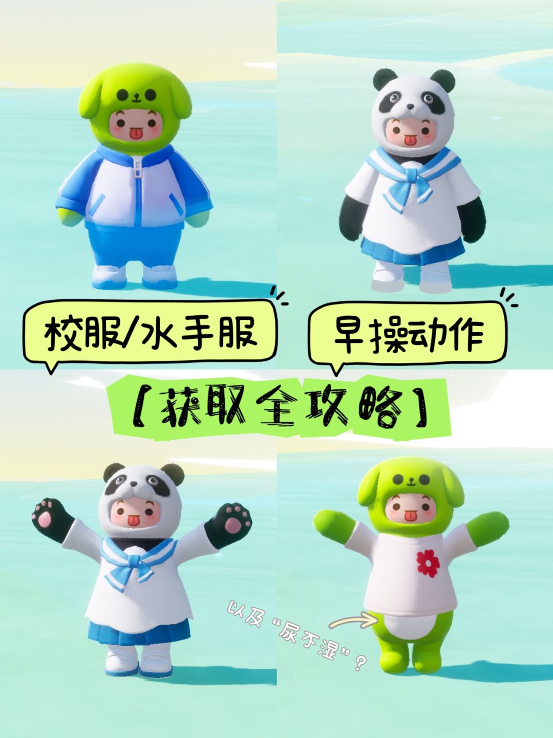元梦两套服装&两个动作获取攻略‼️截图