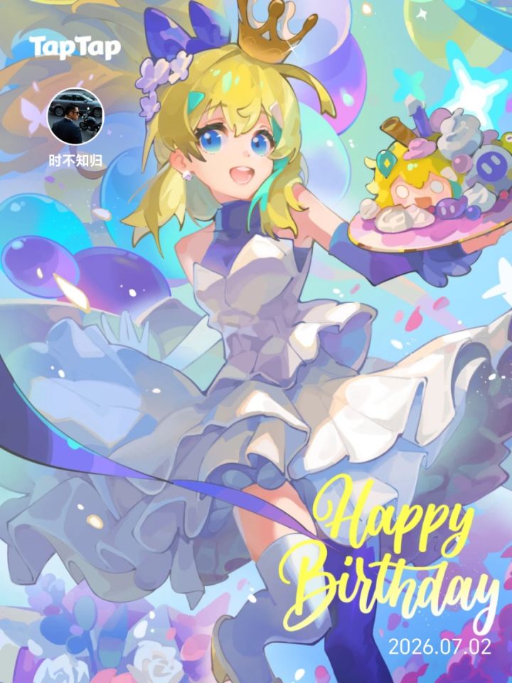 那就祝自己生日快乐吧截图