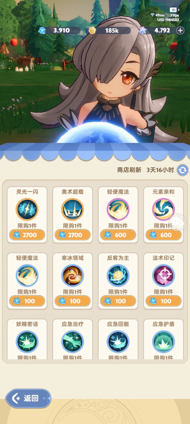 技能商店能刷出一转技能吗?截图