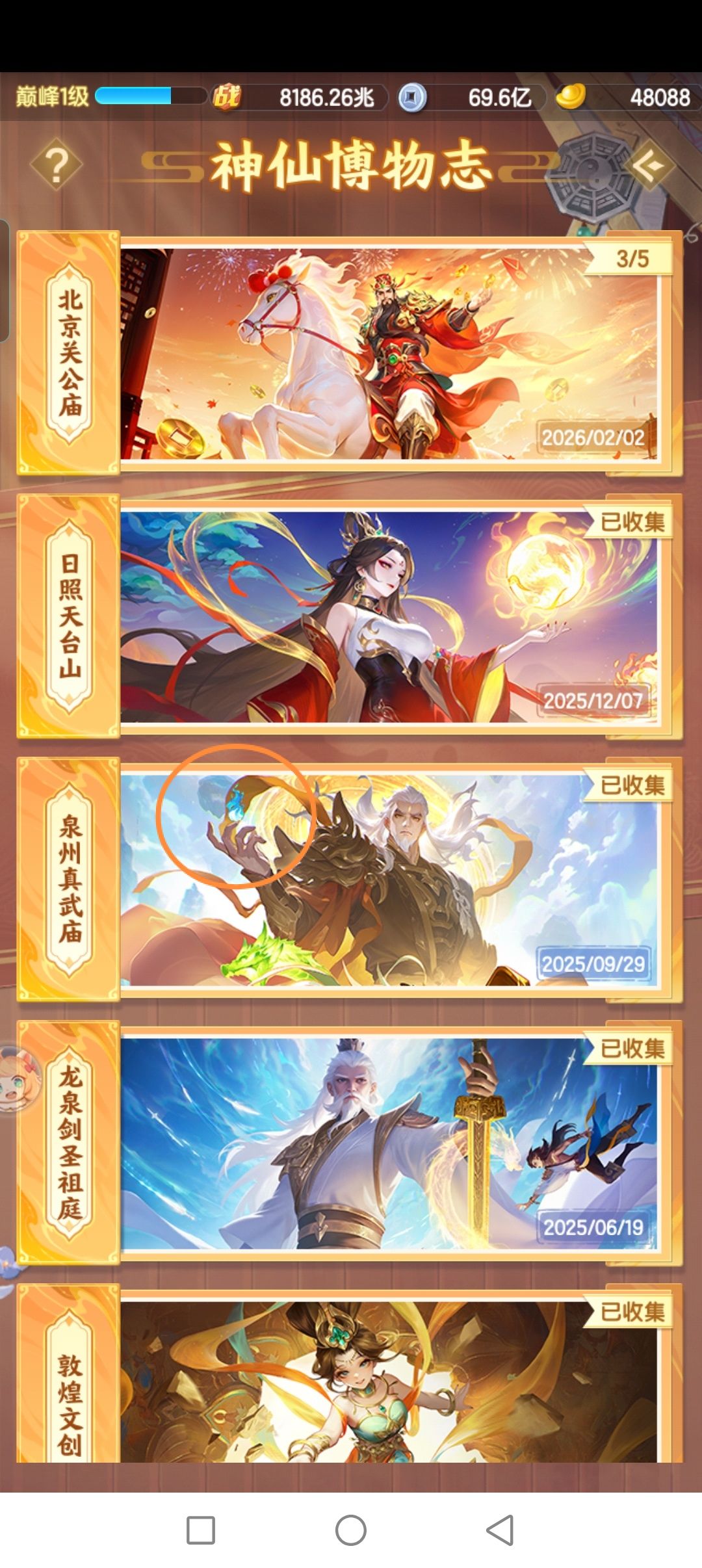 道友请留步 隐藏成就 5