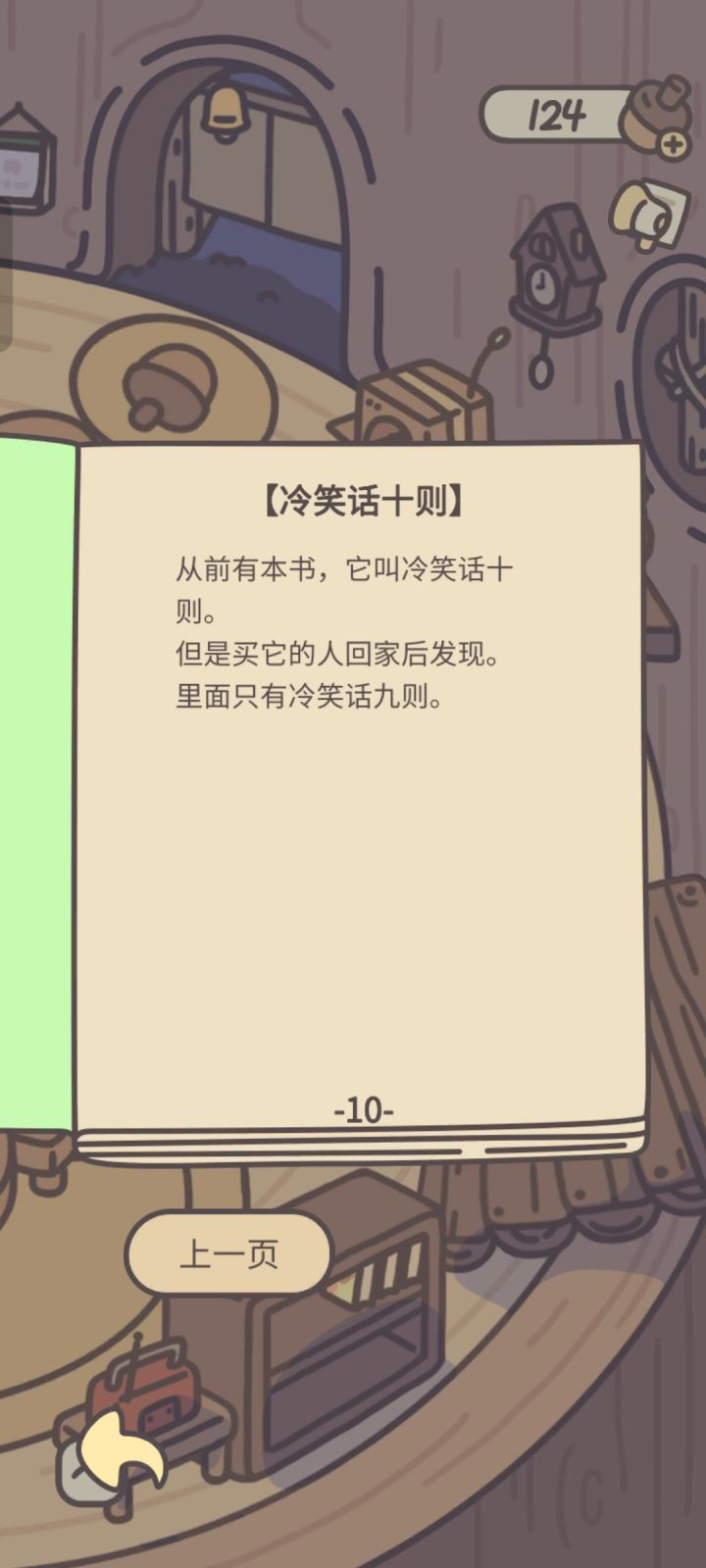 冷笑话十则截图