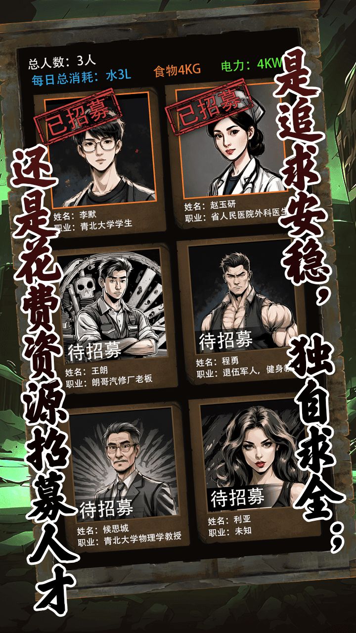 ‼️末日降临,你能否活下去‼️‼️ 3