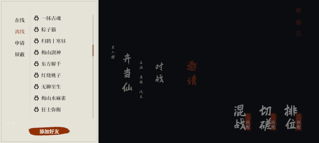 论还有多少好友在玩(其中还有把我删了的) 4