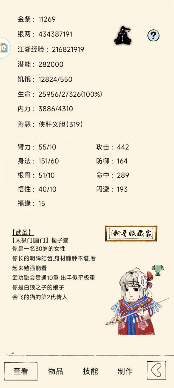 找个威虎山地狱固定队截图