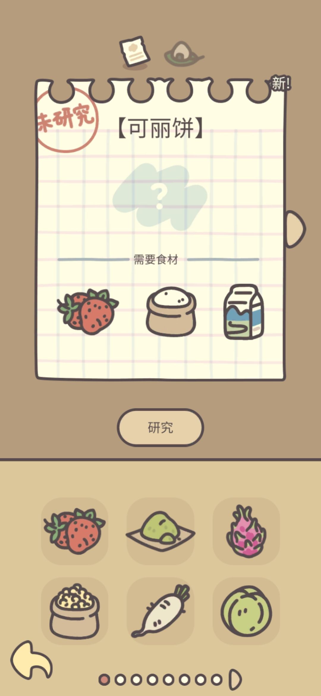 食谱:可丽饼 2