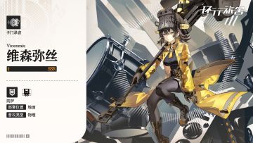 【舍友档案】能力篇|维森弥丝