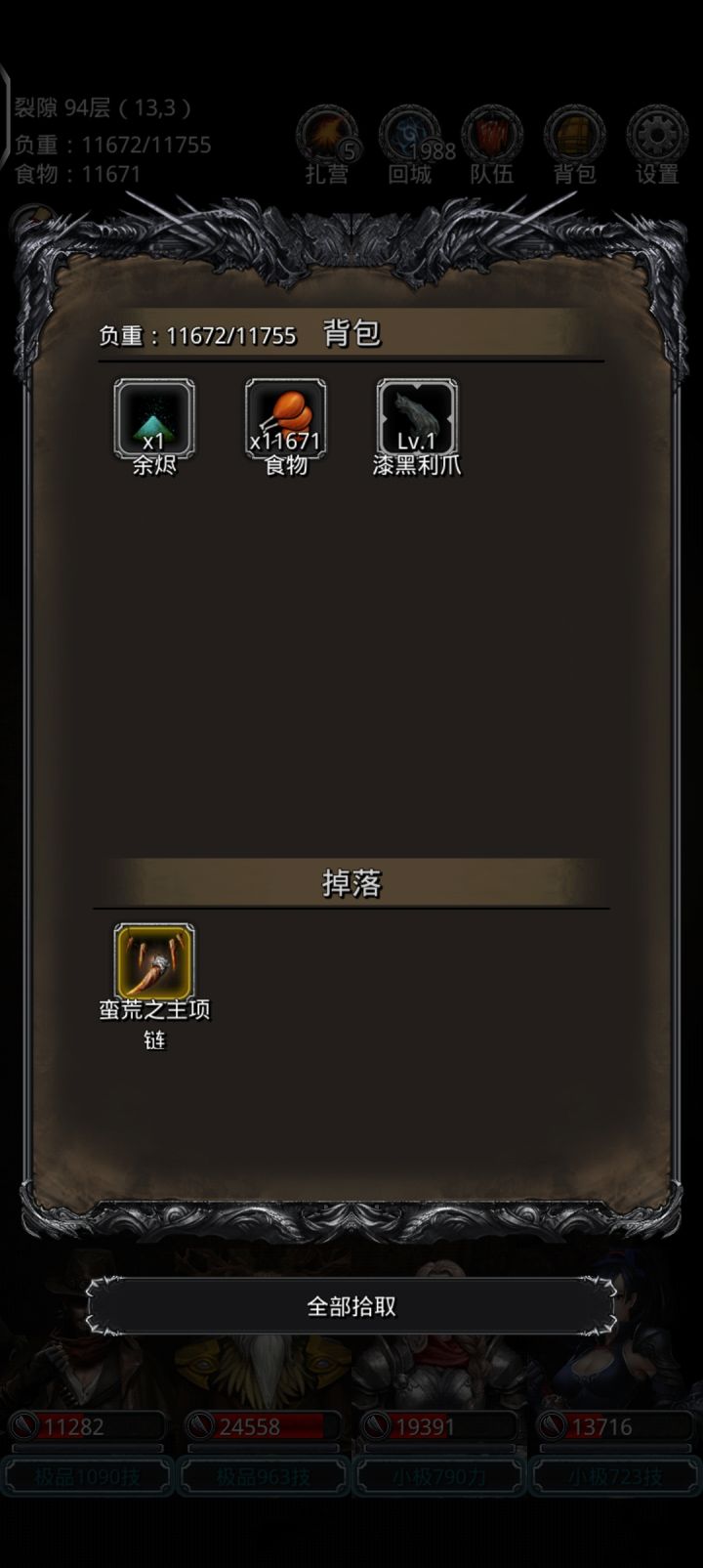 裂隙94也是屈服于圣诫大人了截图