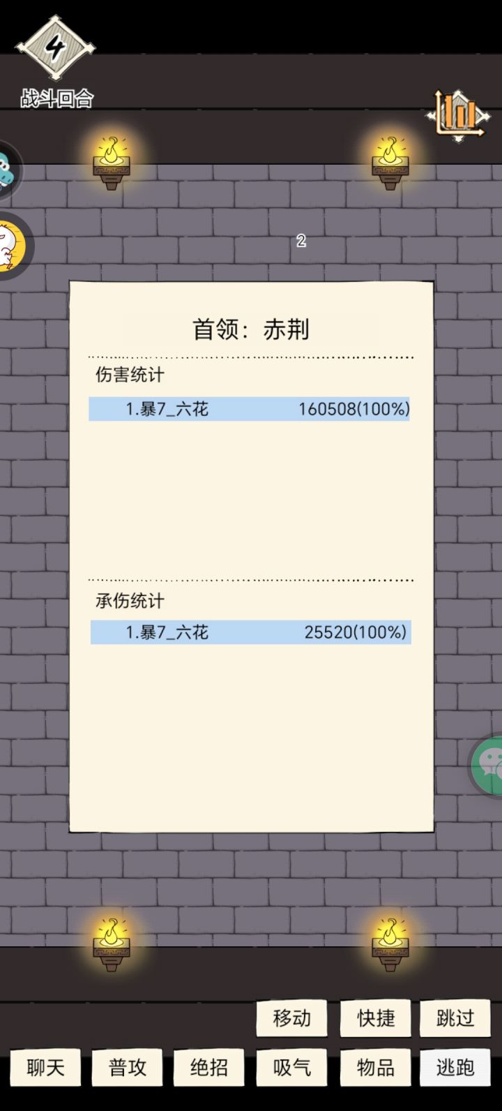 守门员测伤害截图