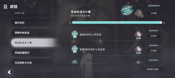 DEEMO ii成就教程【公告成就】