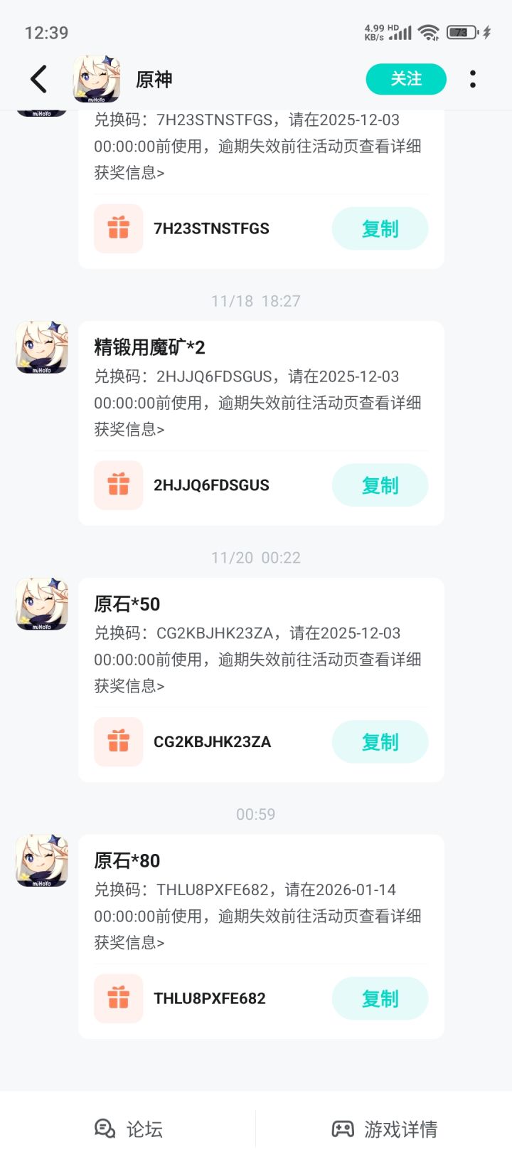 原神的签到还挺容易获得原石的呢(最近截图
